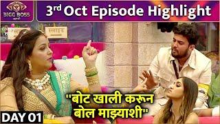 Bigg Boss Marathi S4 Day 1 | Apurva & Prasad's Fight |''बोट खाली करून बोल माझ्याशी''| Colors Marathi