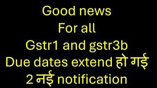 gstr 1 and gstr 3b due date extend हो गई, GOOD NEWS