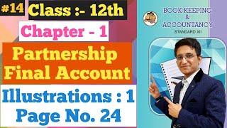 Partnership Final Accounts || illustrations Q.1 || Page No. 24 | Chapter - 1 | Class 12th |