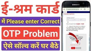 E-Shram card OTP Problem solved kaise karen |e-Shram card me Please enter correct OTP प्रॉब्लम सॉल्व