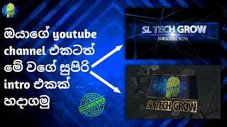 How to make youtube intro video sinhala | sl tech grow