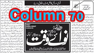 My Column | قومی مسائل کا حل صرف اتفاقِ رائے | Nawai-e-Waqt |