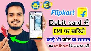 Flipkart debit card EMI | Flipkart se EMI pr mobile kaise buy kare Debit Card se | emi on debit card