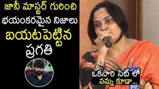 Jani Master Controversy : Artist Pragati Revealed Shocking Facts about Jani Master | News Buzz