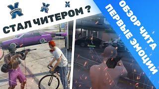 КАК Я СТАЛ ЧИТЕРОМ В GTA 5 RP ! ОБЗОР ЧИТА 0X CHEATS ! GTA 5 #ЧИТЫ