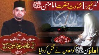 Shahdat Hazrat Imam Hassan (a•s) Allama Nasir Abbas Multan [Shaheed] | 27 Safar Majlis No:1 ||