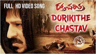 Raktha Charitra | Dorikithe Chastav | full Video Song | HD #AjArts