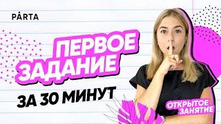 Первое задание за 30 минут | PARTA ОГЭ ХИМИЯ 2023