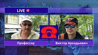 Звонок профессора Ёшкину-Матрешкину на стриме. Полный разнос Гиены. Джентльмены Фортуны