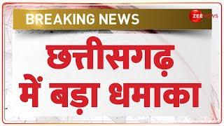 Breaking News: छत्तीसगढ़ में बड़ा धमाका | Bemetara News | Chhattisgarh Gunpowder Factory Blast | Hindi