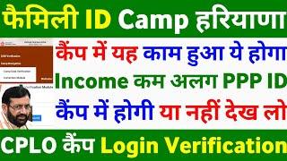 Family ID Camp में यह काम हुआ ये होगा | Family ID Camp Me Income कम या ID अलग होगी या नहीं | PPP ID