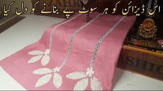 Chaak Daman design with lace cutting and stitching || Zahra Fashions