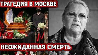 1 Час Назад! Родственники Сообщили - Скончалась Народная Артистка СССР