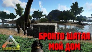 Бронто шатал мой дом [ARK: Survival Evolved] Hardcore #6