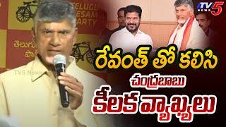 CM Chandrababu Naidu Interesting Comments About Revanth Reddy | Hyderabad | Tv5 News