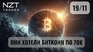 ОБЗОР В НАЧАЛЕ НЕДЕЛИ 19 НОЯБ| DXY, EUR, GBP, S&P500, BTC, ETH, ATOM, SOL, TON, MATIC, GOLD...