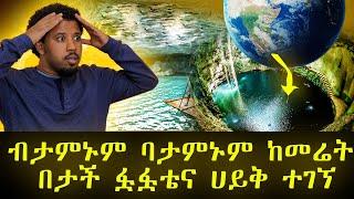 ብታምኑም ባታምኑም ከመሬት በታች ፏፏቴና ሀይቅ ተገኘ the lost sea adventure tennessee