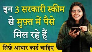 FREE Money Scheme By Government of India | Money Making Government Scheme | Sarkari Yojana 2023