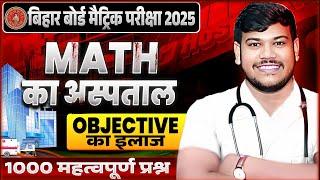 Math का अस्पताल | Disha Online Classes | Math Ka Aspatal Sanjay Sir | Math Objectives Class 10