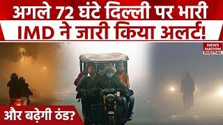 Weather Forecast Today : बारिश के बाद बदला Delhi NCR का मौसम | IMD | Weather Update | Fog