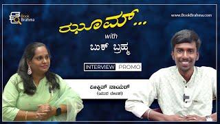 Deekshith Nayar Interview Promo | Zoom With Book Brahma | Manjula Hulikunte | Author | Book Brahma