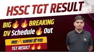 HSSC TGT Bharti Result DV List Out कल सुबह 10 बजे पहुचना है यहां DV के लिए| HSSC TGT Result Out News