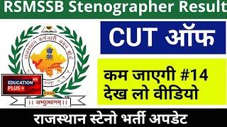 rsmssb stenographer cut off 2024 | rsmssb stenographer latest news | 19 nov 2024 news | EDU+ /14