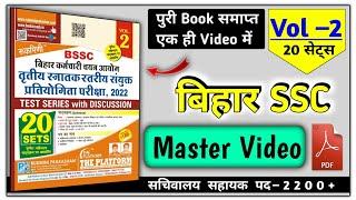 Bihar SSC CGL Exam | BSSC Platform Vol 2 |  Master Video | BSSC Practice Set सचिवालय सहायक परिक्षा