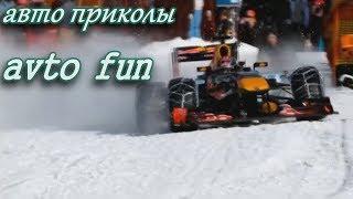 ЛУЧШИЕ АВТО ПРИКОЛЫ Март 2018 ||ONLY THE BEST  серия 68