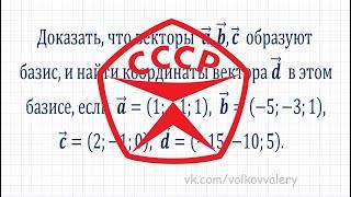 Доказать, что векторы a, b, c образуют базис и найти координаты вектора d в этом базисе