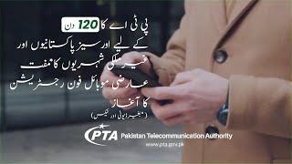 PTA Launches 120 days Temporary Mobile Phone Registration: How To Register (Urdu) | PTA