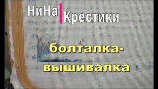 "Живая вышивка" - быть или не быть?!