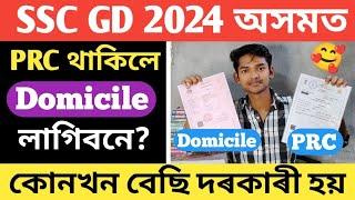 SSC GD 2024 ASSAM Domicile Certificate