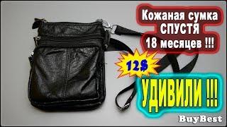 Сумка из натуральной кожи на Алиэкспресс | Мужская сумка через плечо - мой отзыв.