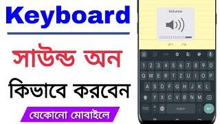 How To On Mobile Keyboard Sound || Mobile Keyboard Sound On Bangla