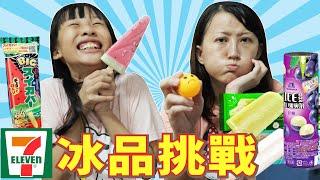 (ICE CREAM CHALLENGE) THE WINNER PRIZE IS 7-11 ICE CREAM & ICE BAR / Lotte watermelon ice bar