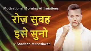 Motivational Morning Affirmations- By Sandeep Maheshwari & Np Motivational