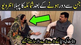 Jinnat se Door hony ke bad shomaila ka pehla interview|Jinn se shadi karny wali aurat |Gscary women