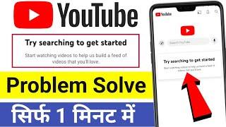 try searching to get started youtube problem | youtube par try searching to get started problem