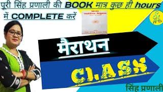 SHORTHAND MARATHON CLASS||STENO SPEED AMS||SHORTHAND CLASS SINGH PRANALI||SINGH PRANALI||STENOGRAPHY