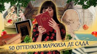 Маркиз де Сад | Скандальный развратник или гениальный философ? [PERSONA]