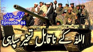 Tehreek e Taliban Ep04 | The invincible soldiers of Allah | Spoken Adab