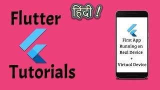 Flutter : Creating A Project And Running On Emulator And Real Device | In Hindi By Desi Programmer