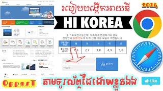 របៀប​បង្កើត​អាយឌី​ HI Korea( 하이코이아 )