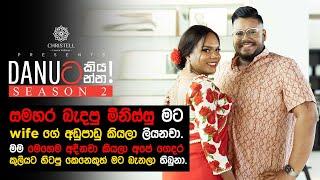 Danuට කියන්න! | ඒෂාන් ඩයස් (Danuta kiyanna! Eshan Dias)