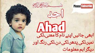 Ahad name meaning in urdu|islamic boy names with urdu meaning|muslim boys name with meaning in urdu