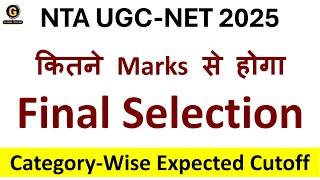 Minimum Qualifying Marks for UGC NET December 2025 | Expected Cutoff For NET Exam | Paper 1 Revision