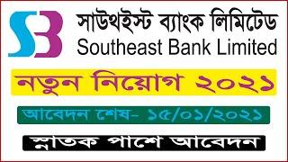 Southeast Bank Job Circular 2021 | Bank Job Circular 2021 | BD Jobs News