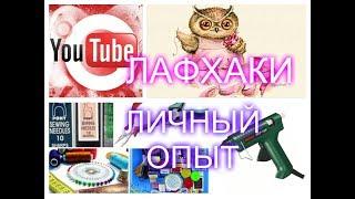 Лайфхаки канзаши личный опыт   1 часть\ DIY полезные советы