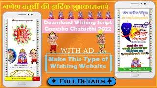 Happy Ganesh Chaturthi 2022 Wishing Script Download | Make Ganesh Chaturthi Wishing Website 